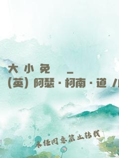 劉大壯小說免費閱讀